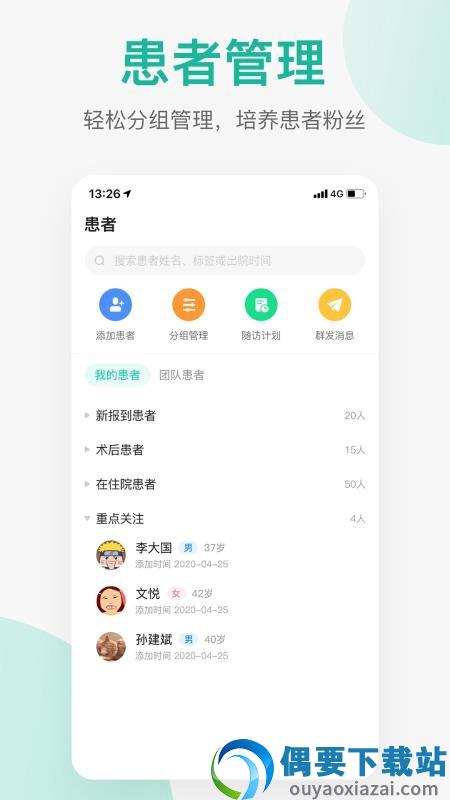 润术医生医生端图1