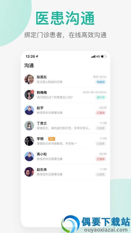润术医生医生端图3