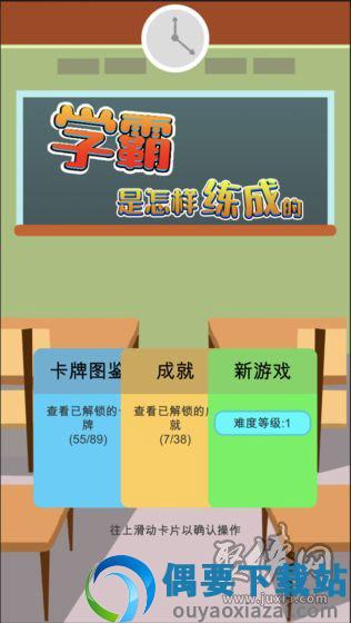 学霸是怎样练成的测试版图1