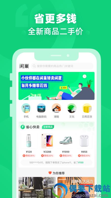 闲巢二手app官方手机版图1