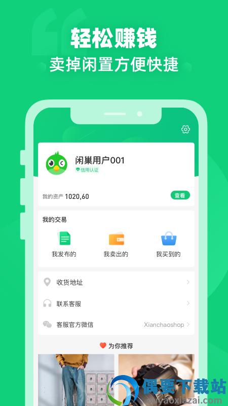 闲巢二手app官方手机版图2