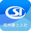 郑州掌上人社