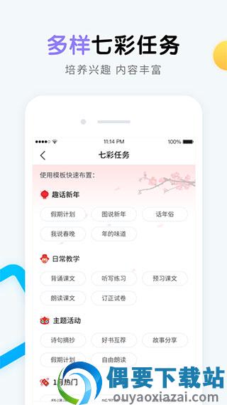 畅言晓学APP图4