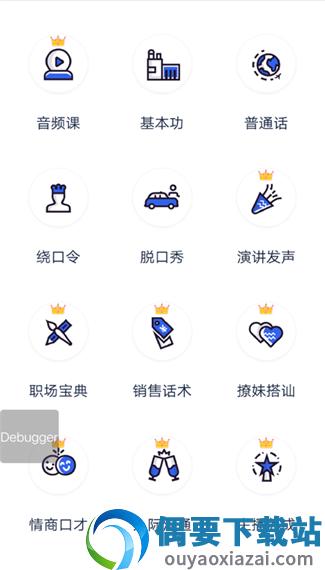 演讲与口才训练社免费版截图2