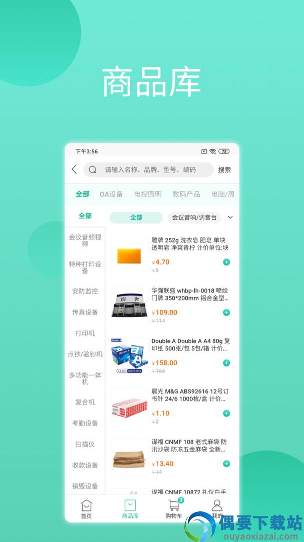 领先智采app图2
