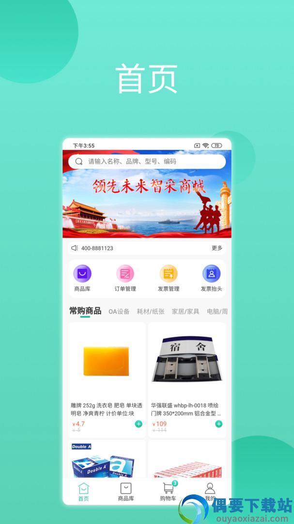 领先智采app图3