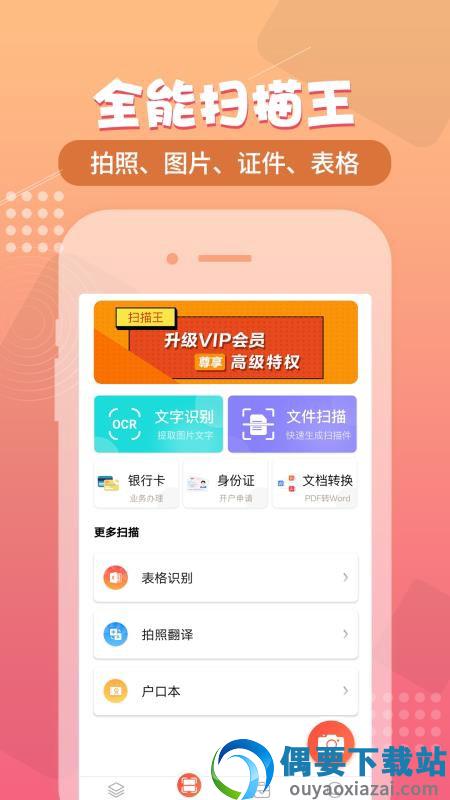 小明扫描王图1