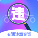 车行通违章查询app