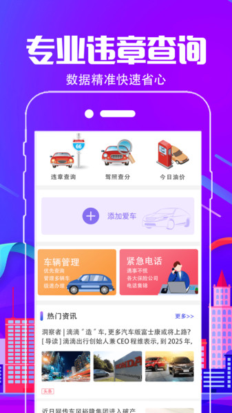 车行通违章查询图4