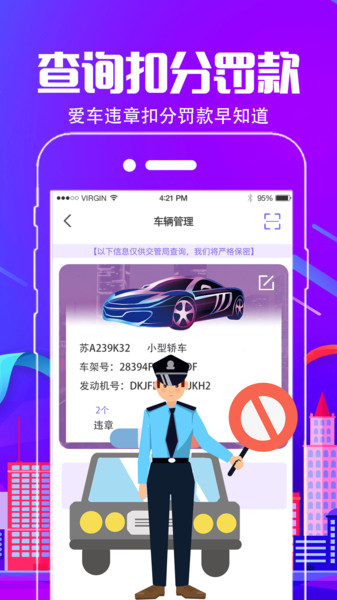 车行通违章查询图1