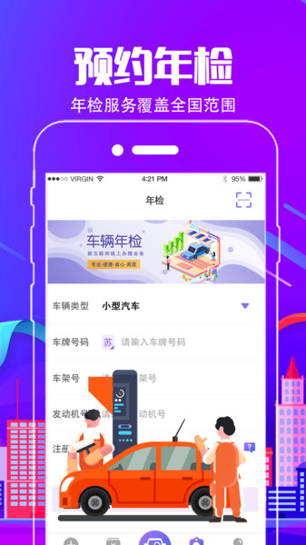 车行通违章查询app图3