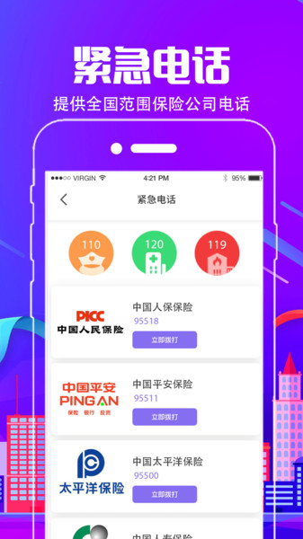 车行通违章查询app图4