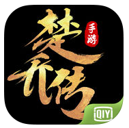 楚乔传游戏
