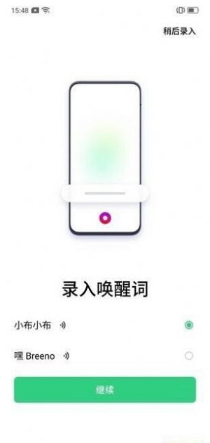 breeno语音