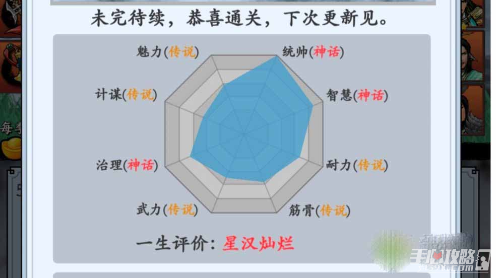 《三国模拟器》全结局达成攻略