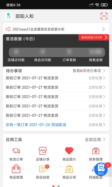 信书商家app官方版图1