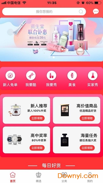 九州试客手机版图4