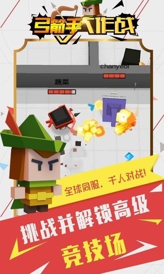 弓箭手大作战360版图1