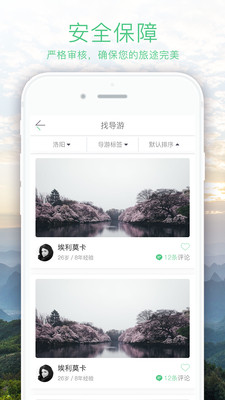 找导游软件图1