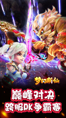 小米版梦幻斩仙手游图1