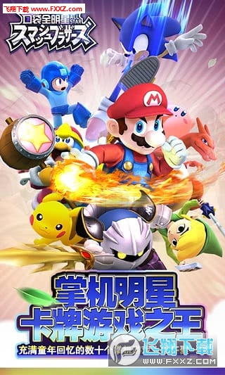 口袋全明星手游图4