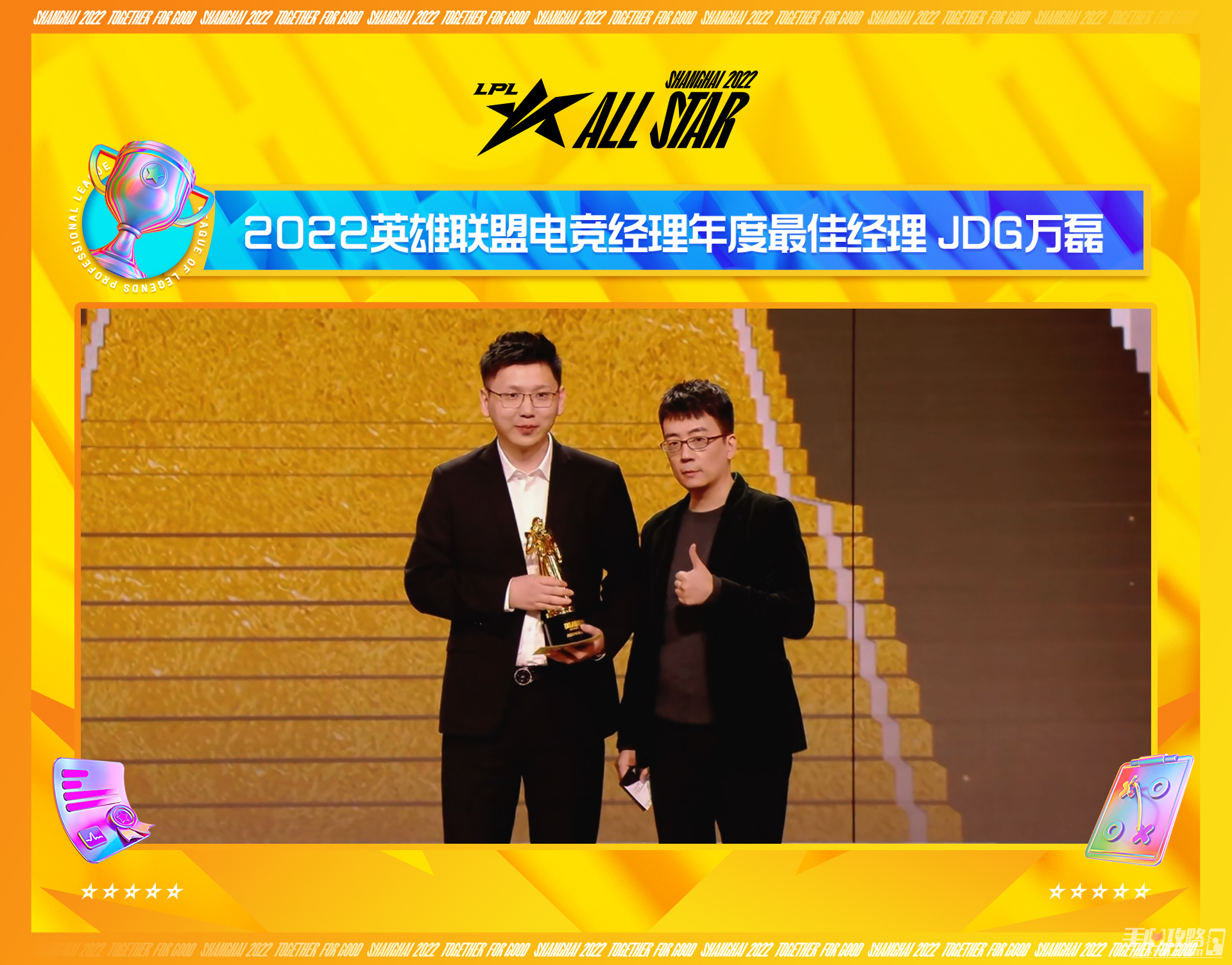 《lol》2022年度最佳经理是谁