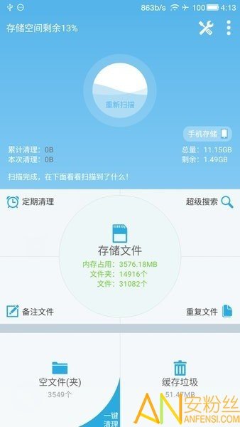 sd卡高级清理图3