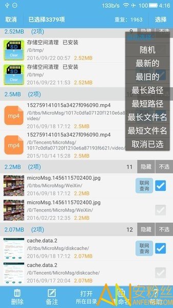 SD卡高级清理截图4