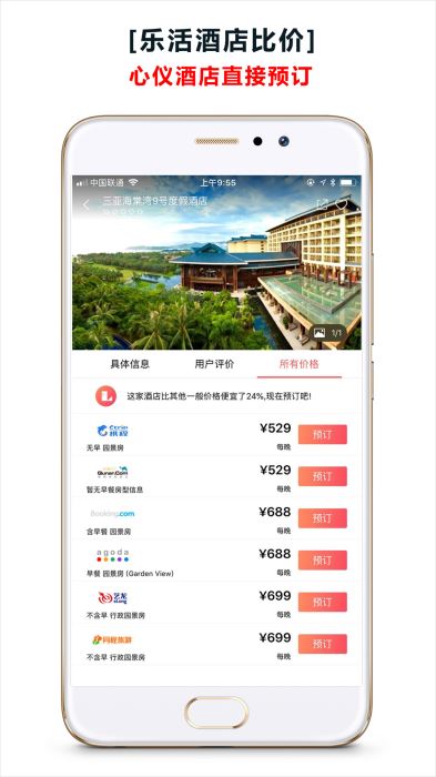 乐活酒店图4