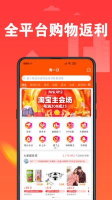 淘一刀app安卓版图2