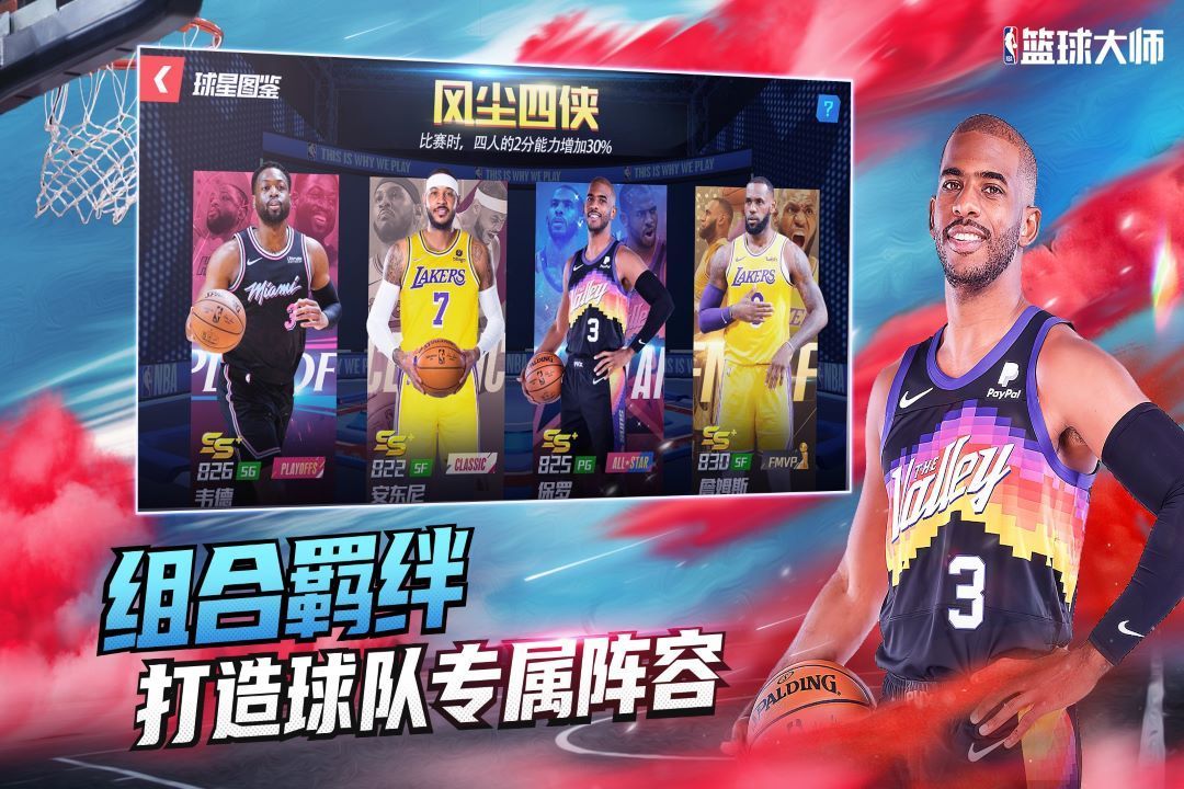 nba篮球大师九游版图4