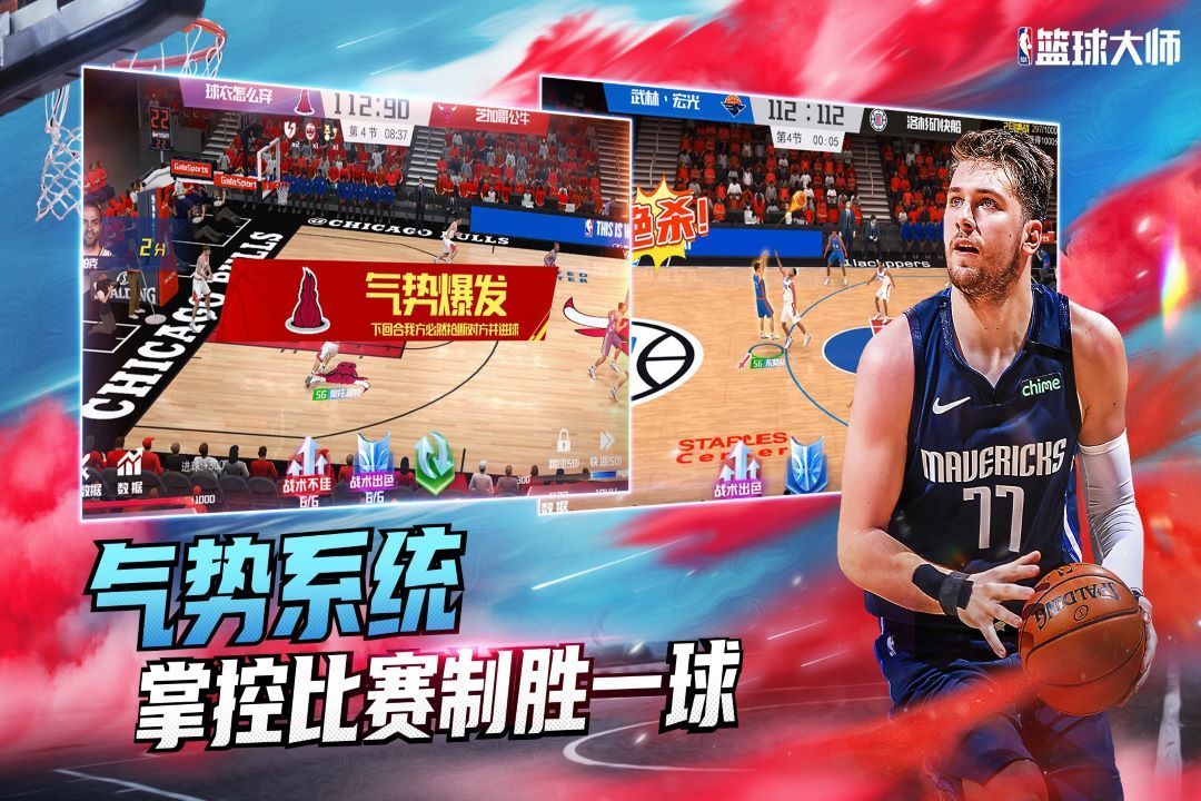 nba篮球大师九游版图5