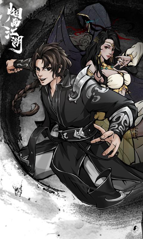 烟雨江湖不联网破解版