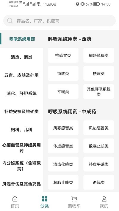 怡悦国药app官方版图1