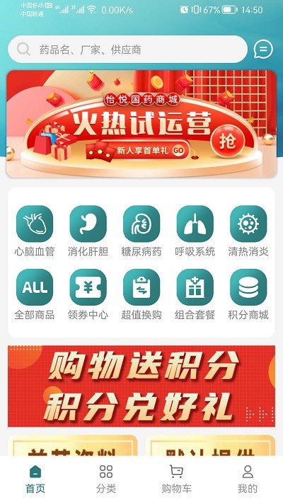 怡悦国药app官方版图3