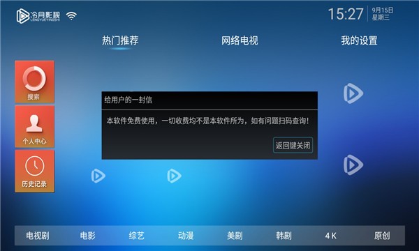 冷月tv免费版图2