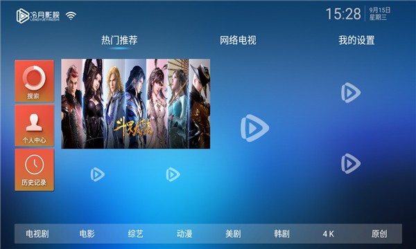 冷月tv免费版图3