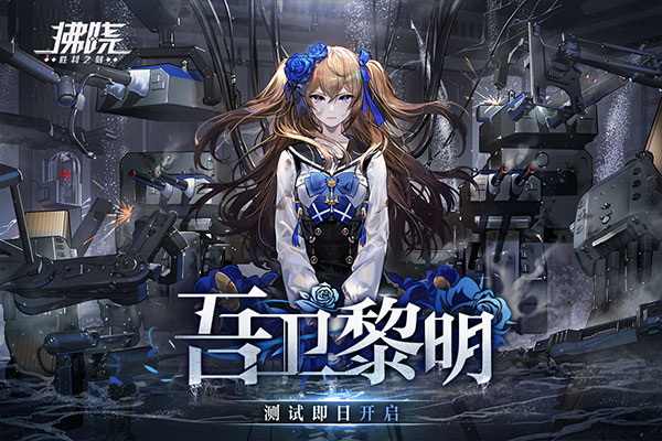 拂晓bilibili版