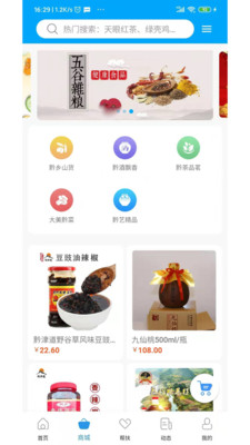 贵州扶贫智慧公益app图3