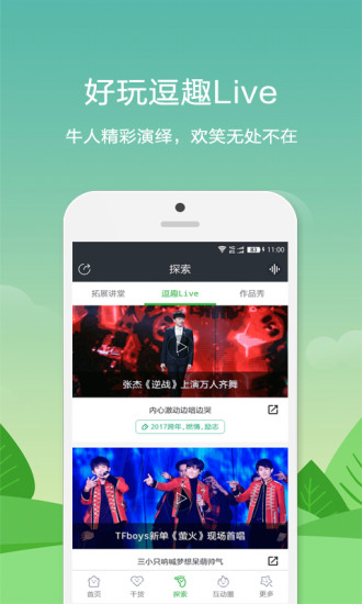 探音学唱歌乐理图4