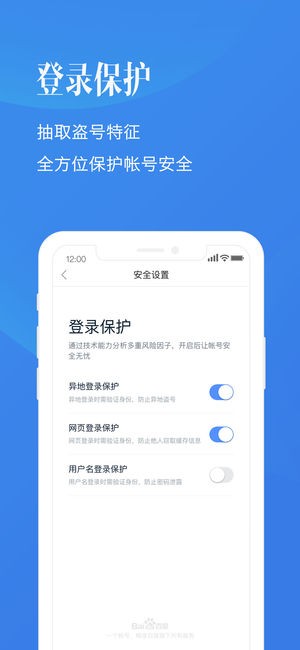 百度帐号管家图3