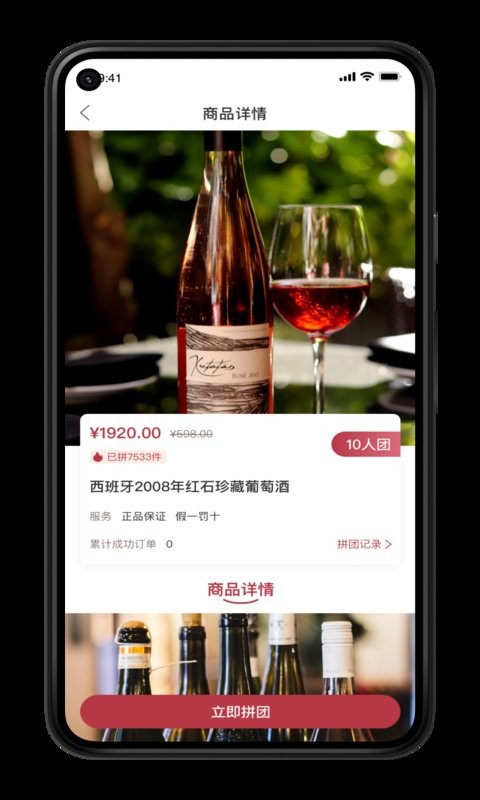 荣亿拼app最新版图4
