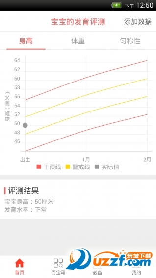 爱贝孕育截图3