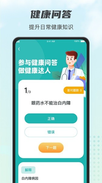 计步小伙计图5