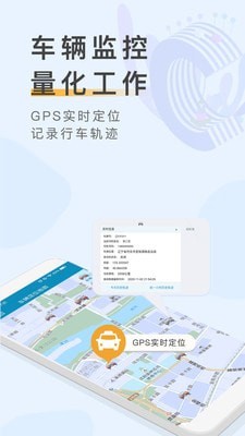 元道车辆云平台官方版
