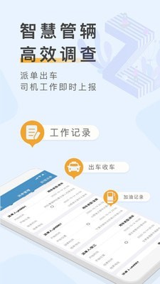 元道车辆云平台官方版