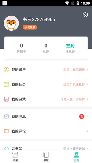 熊猫看书9.4.1.01官方版图3