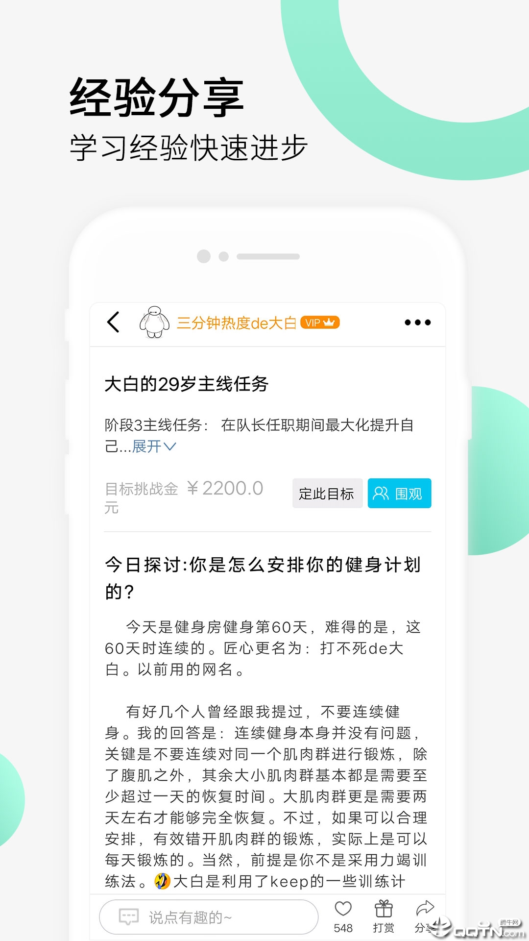 健身打卡截图3