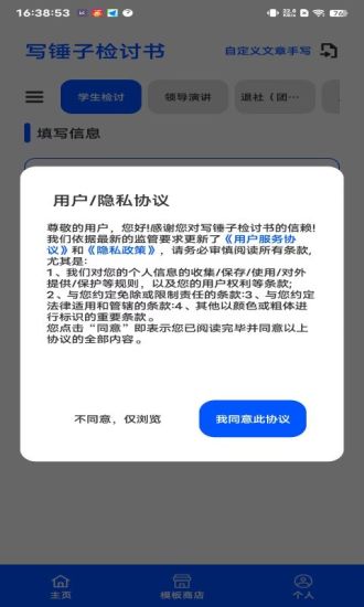 写锤子检讨书app