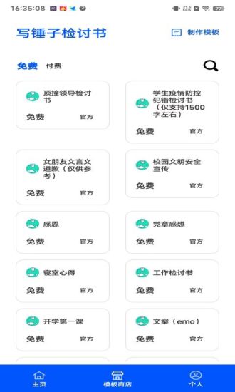 写锤子检讨书app图4